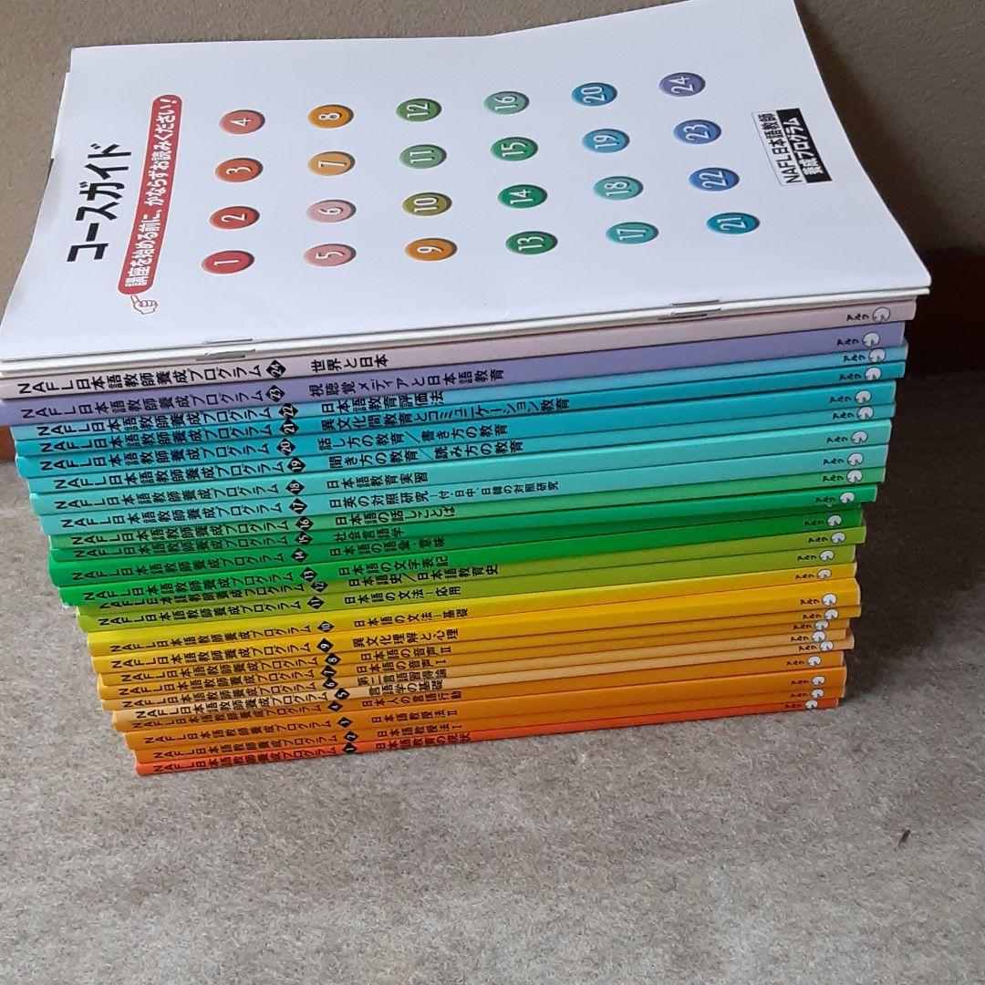 NAFL日本語教師 養成プログラム