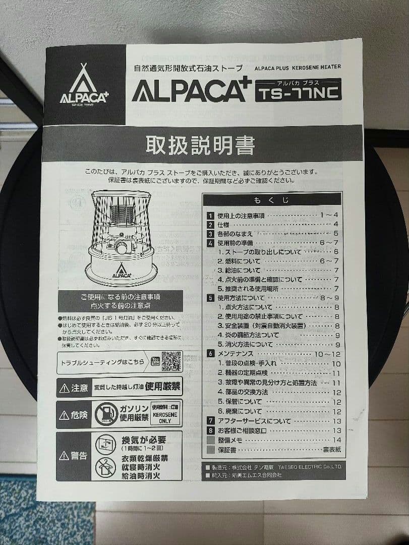 (中古) ALPACA TS-77NC　専用ケース付