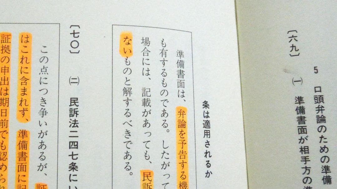 司法試験　法曹同人　通説民訴法の論証研究(上)(下) 1989年　初版第１刷