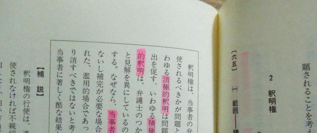 司法試験　法曹同人　通説民訴法の論証研究(上)(下) 1989年　初版第１刷
