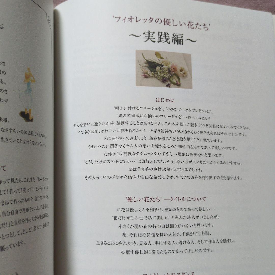 Fioletta's Flowers~布のお花とアンティークに囲まれて~田崎明美