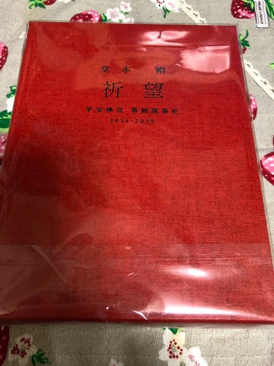 堂本剛 祈望 平安神宮 奉納演奏史 2014-2019 Blu-ray