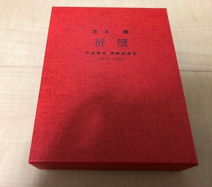堂本剛 祈望 平安神宮 奉納演奏史 2014-2019 Blu-ray
