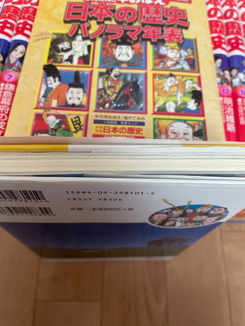 少年少女日本の歴史 決定版 全巻セット 漫画 小学館