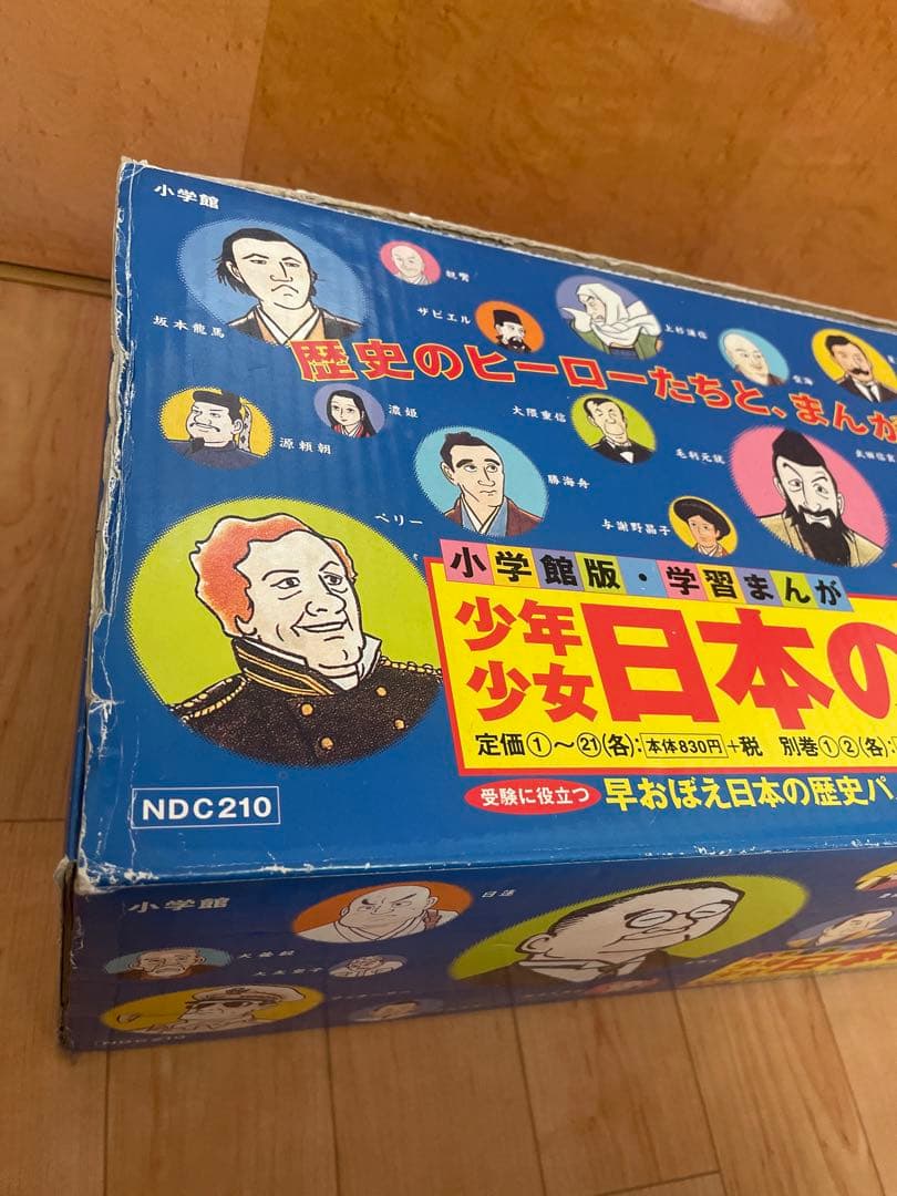 少年少女日本の歴史 決定版 全巻セット 漫画 小学館