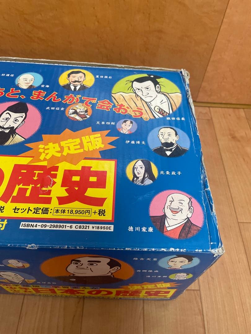 少年少女日本の歴史 決定版 全巻セット 漫画 小学館