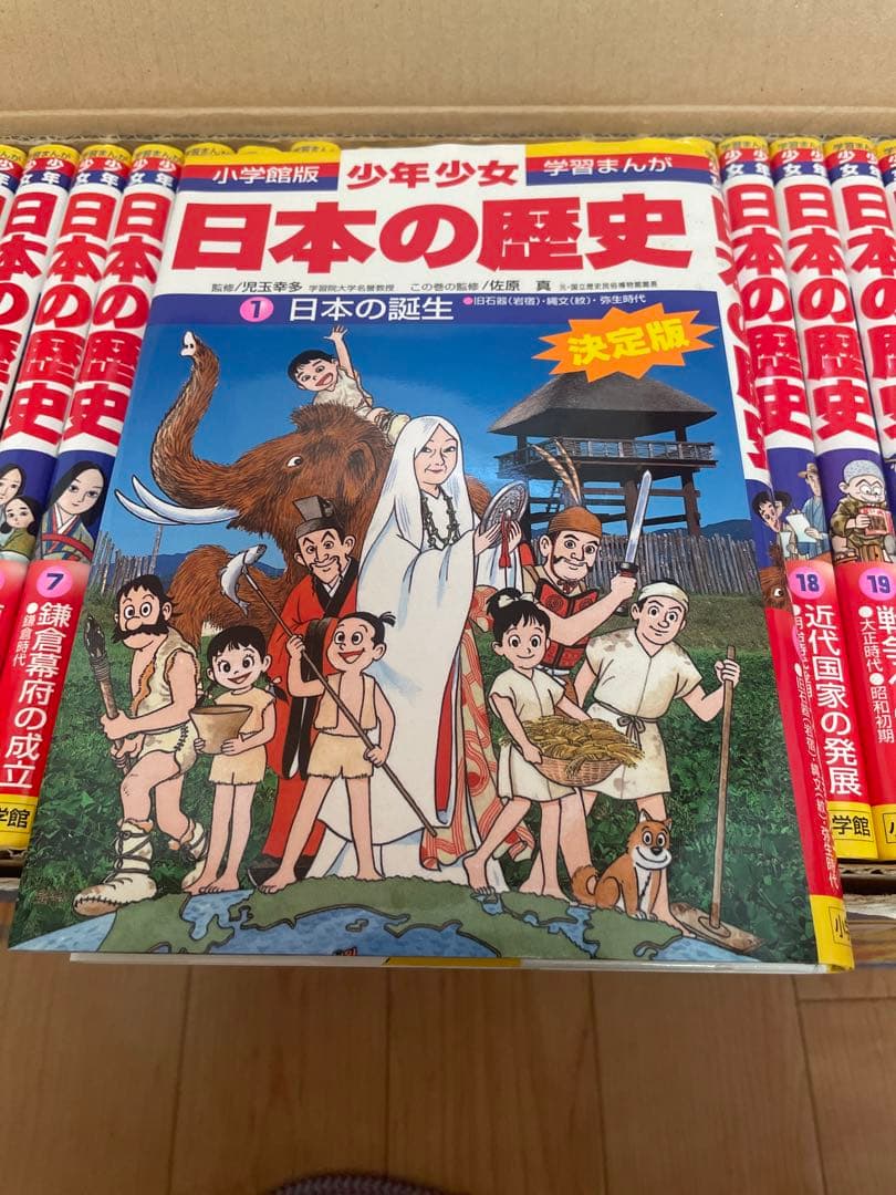 少年少女日本の歴史 決定版 全巻セット 漫画 小学館
