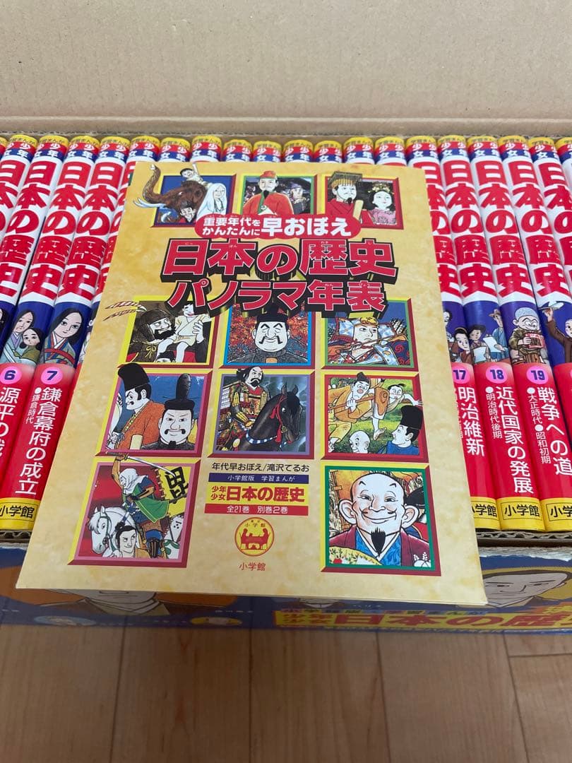 少年少女日本の歴史 決定版 全巻セット 漫画 小学館