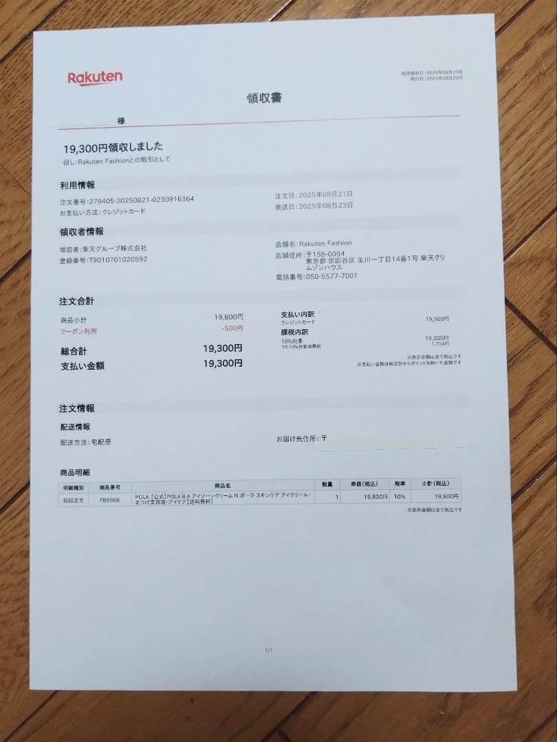 ◆2回のみ使用　POLA BA アイゾーンクリーム N