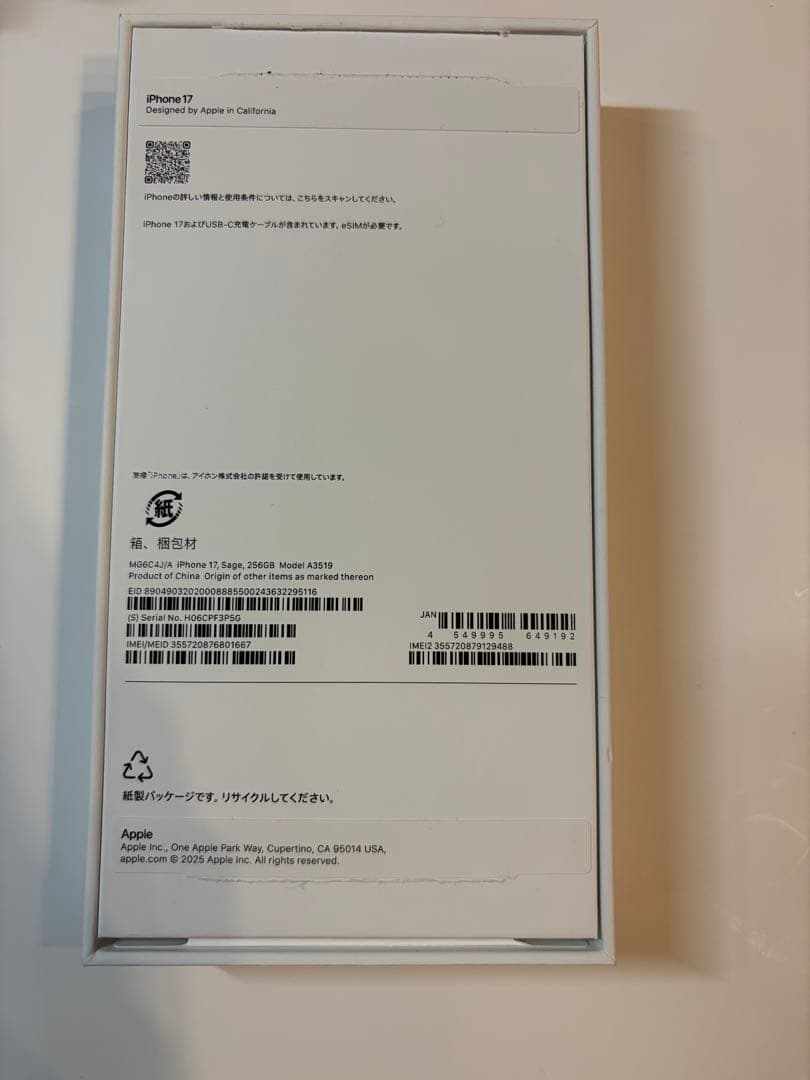 iPhone17 本体 セージ　256GB SIMフリー(保護フィルムおまけ付)