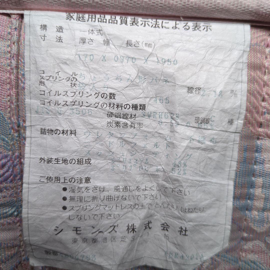 SIMMONS　マットレス　EXTRA HARD　シモンズ　シングル　ベッド