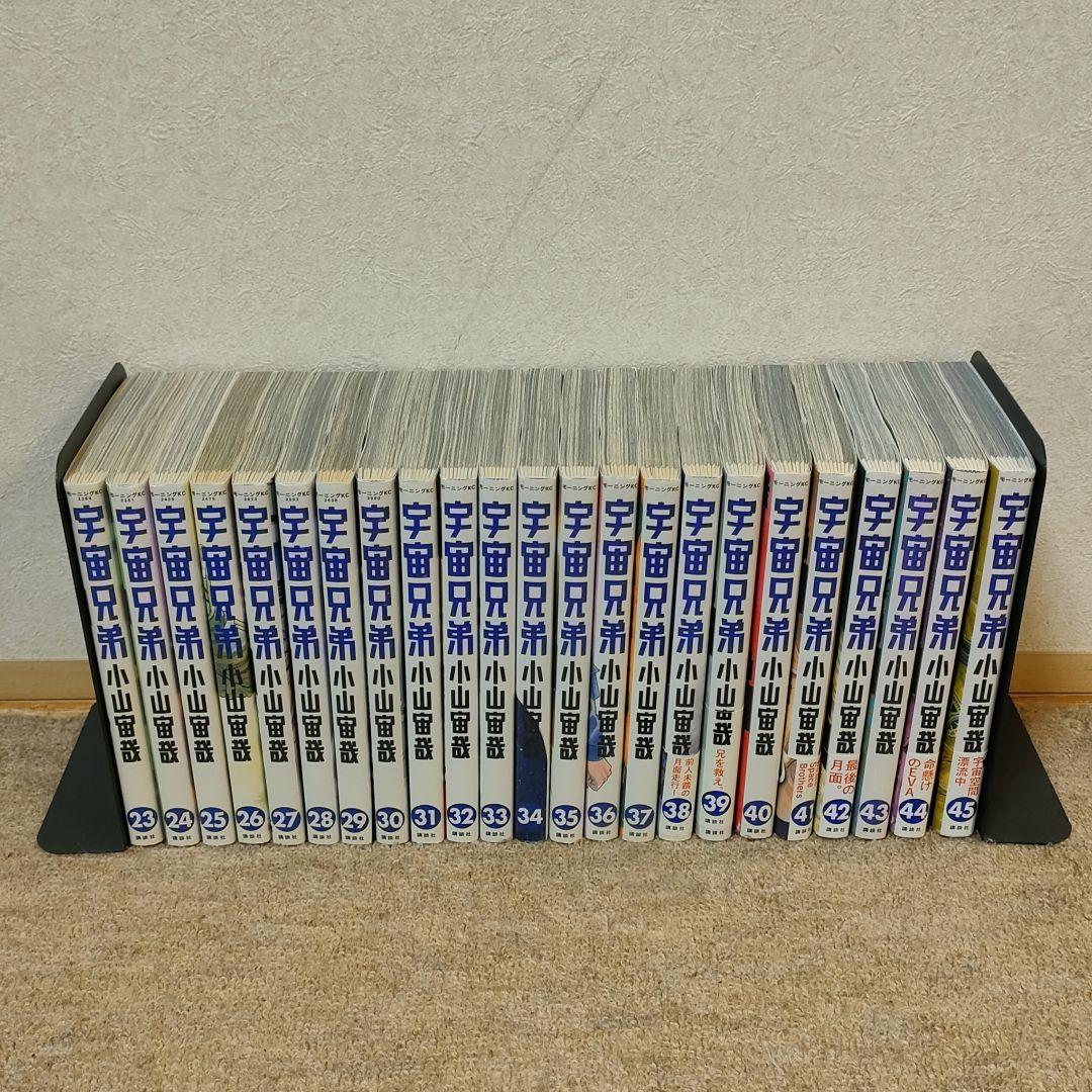 宇宙兄弟 全45巻セット