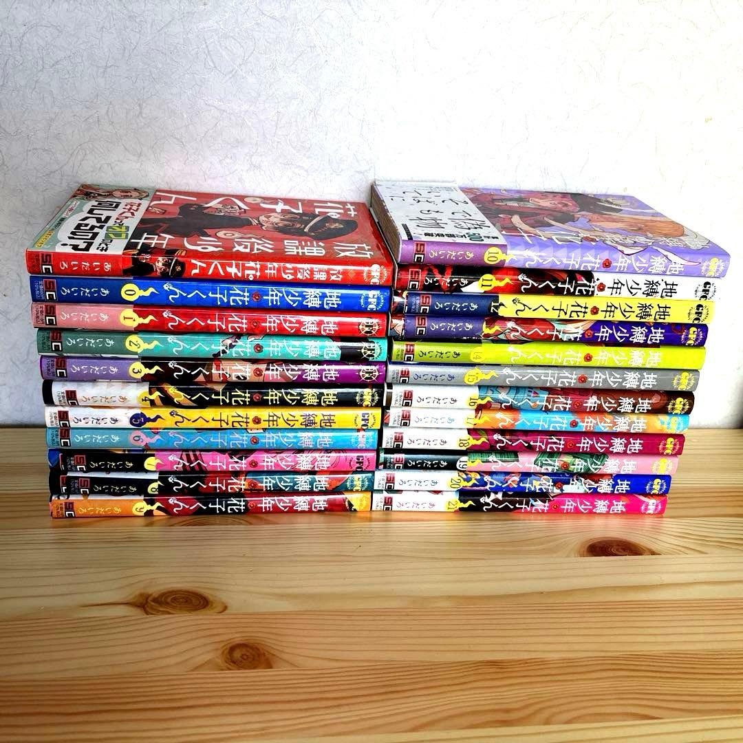 本日セール★地縛少年 花子くん0-20巻、放課後少年花子くん1巻セット一部初版有