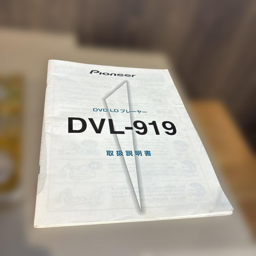 Pioneer DVL-919 LDプレーヤー DVD