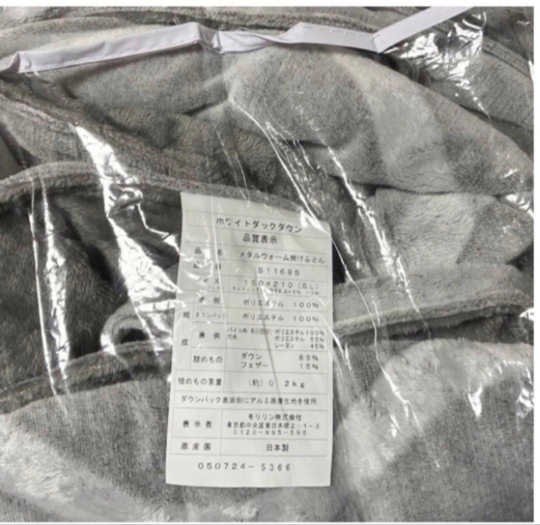 新品 morrin モリリン ハイパーメタルウォームIII ふわぽか掛けふとん