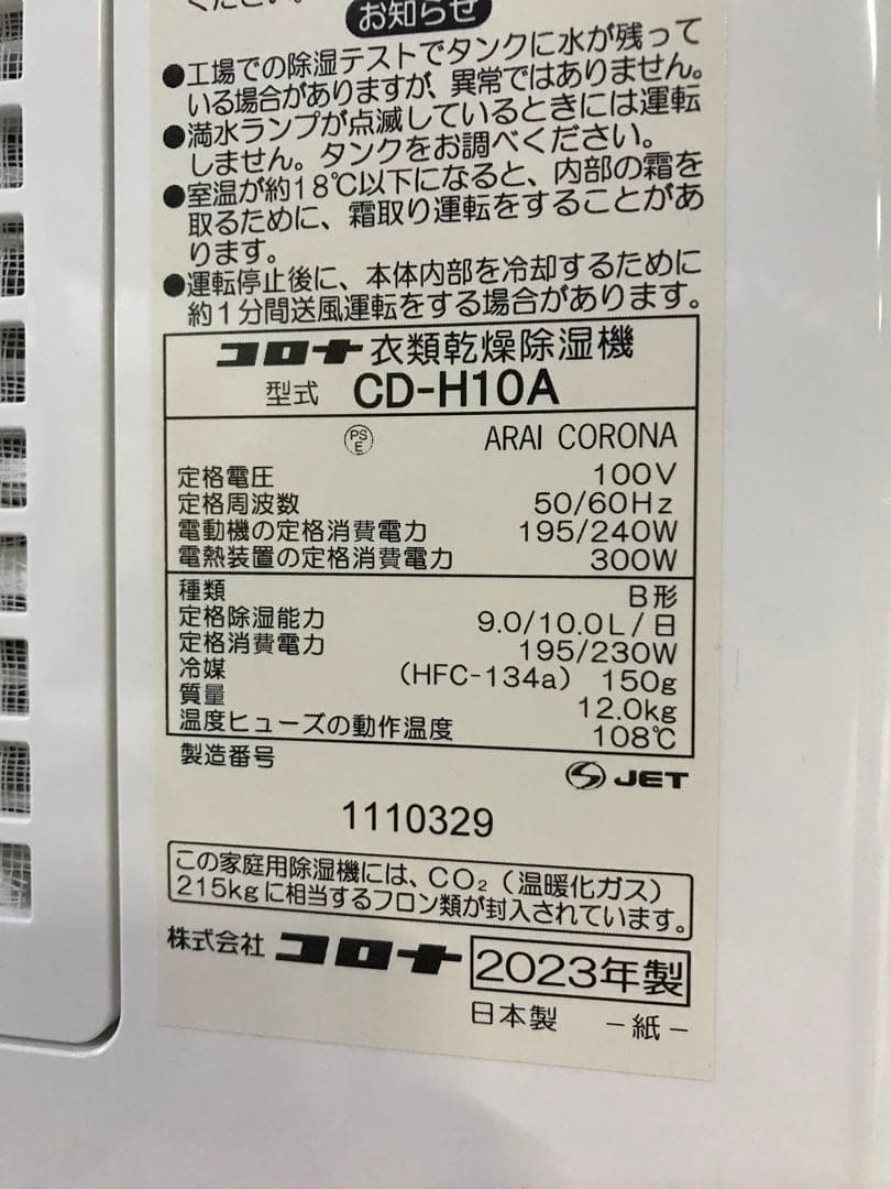 コロナ 衣類乾燥除湿機 2023年製 CD-H10A-W DCモータ