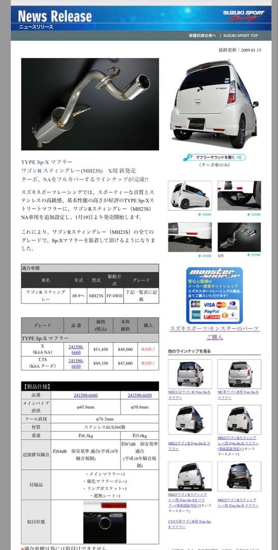 SUZUKI SPORT TYPE Sp-X マフラー MH23S ターボ