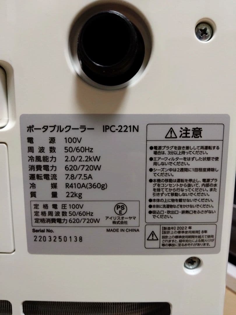 アイリスオーヤマ ポータブルクーラーIPC-221N　★★値引交渉ＯＫ★★
