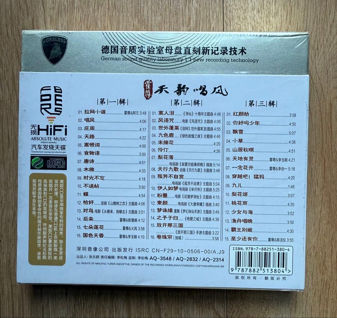 中国歌手 霍尊 フォ・ズン 天韵唱风 アルバム CD 音楽 3枚組