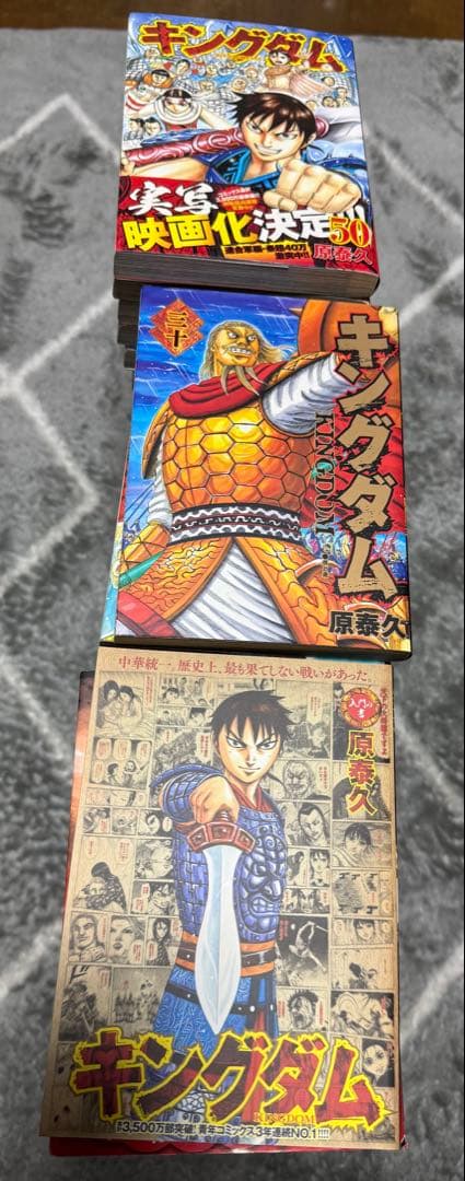 キングダム（1〜73巻）