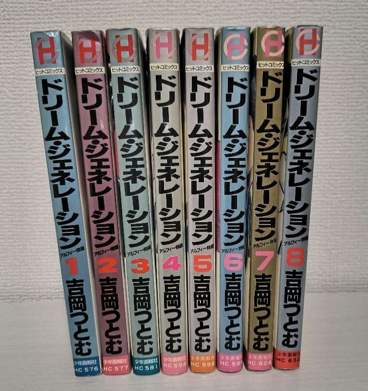 ドリームジェネレーション 1〜8巻