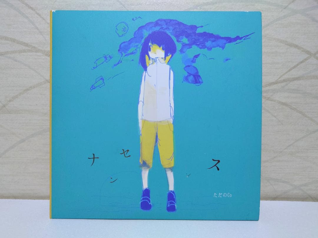 同人音楽 CDソフト ナンセンス ただのCo じゃない野