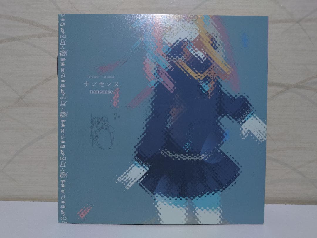 同人音楽 CDソフト ナンセンス ただのCo じゃない野