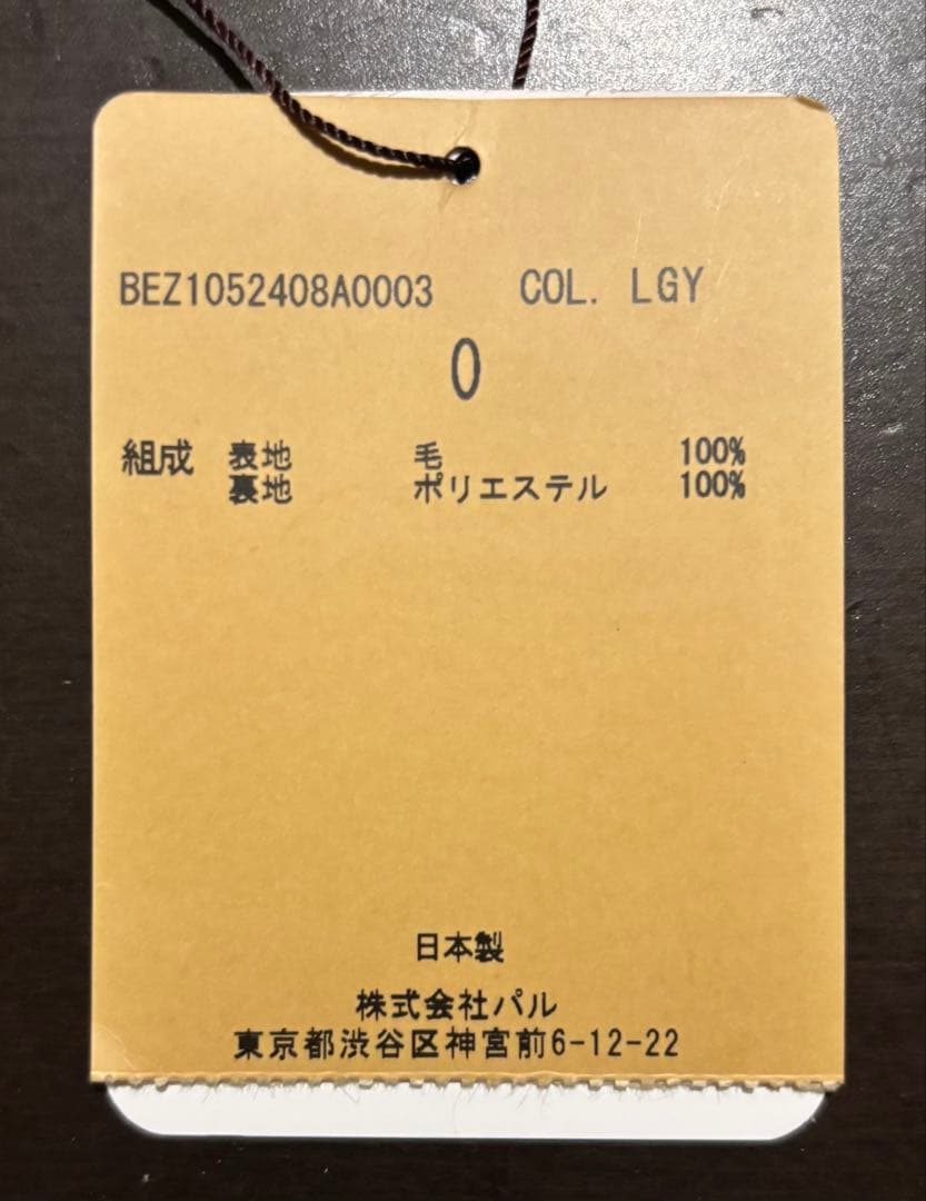 ビアズリー 後ろぷっくりウールショートコート　ライトグレー　0サイズ✤ 美品