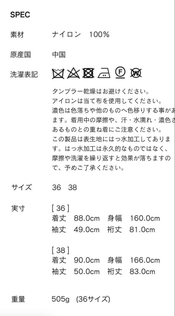 I NEED MORE SHOES harukaコラボＡラインナイロンコート