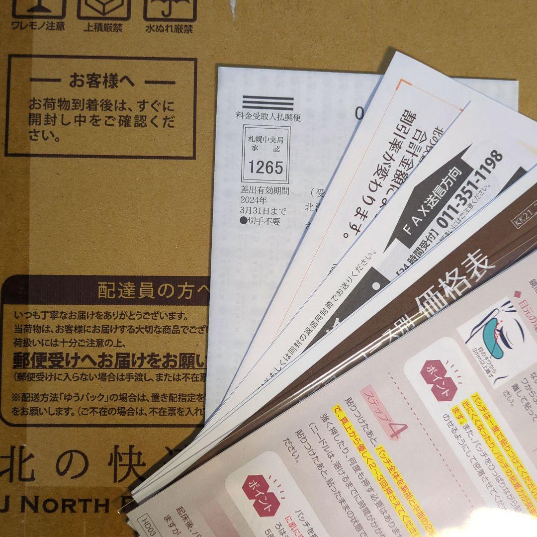 ☆納品書付き☆北の快適工房　ヒアロディープパッチ　★未開封3箱＋3枚★