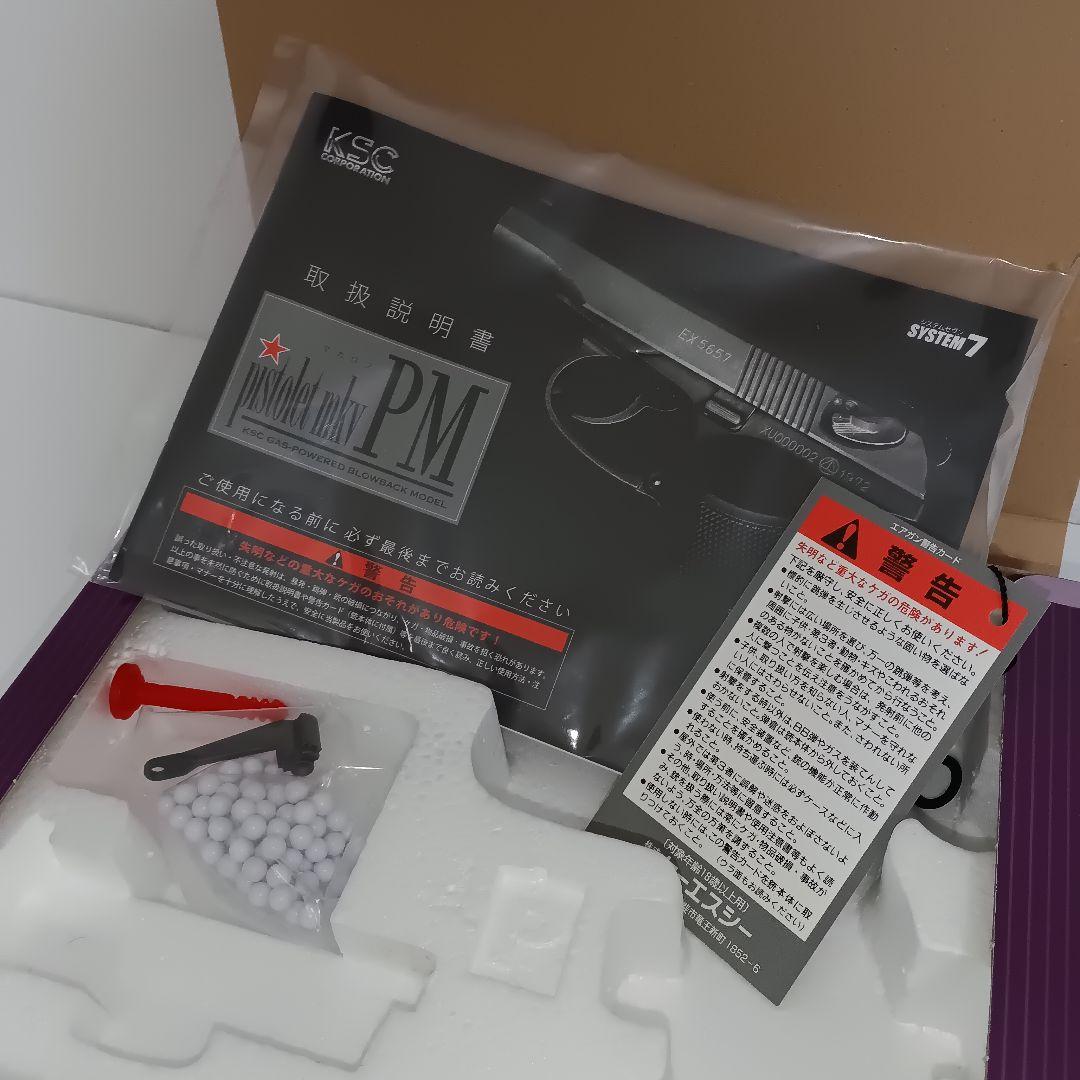 【極美品】KSC ガスブローバック マカロフPMG FAB ブラックガスガン