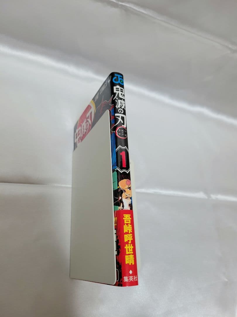 希少！鬼滅の刃 1巻 初版/帯、ジャンパラ付き/美品/S01