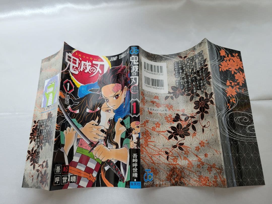 希少！鬼滅の刃 1巻 初版/帯、ジャンパラ付き/美品/S01