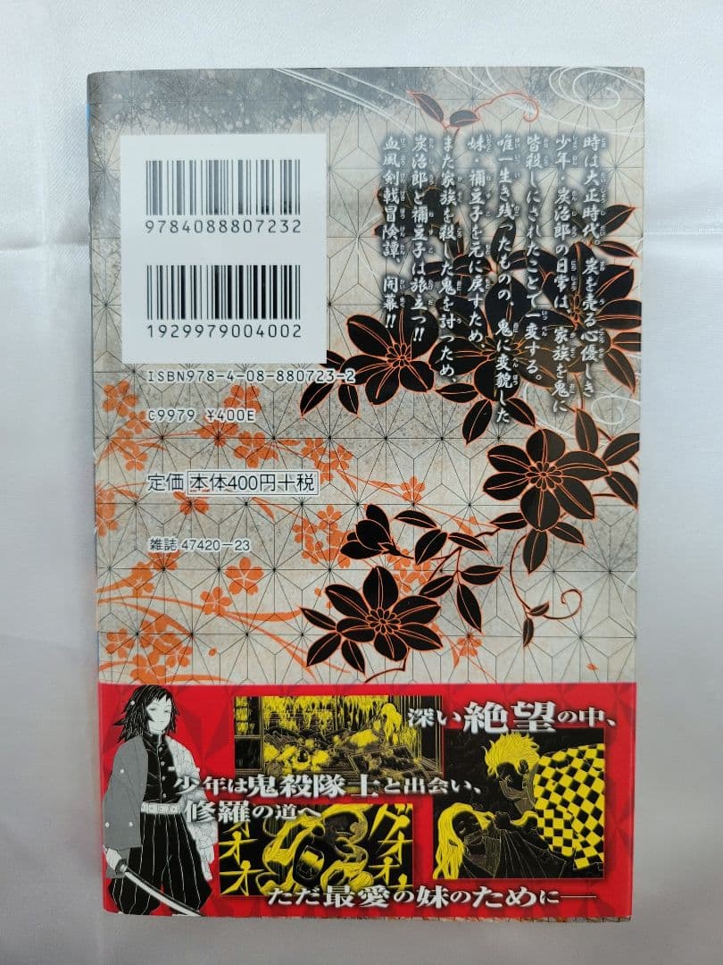 希少！鬼滅の刃 1巻 初版/帯、ジャンパラ付き/美品/S01