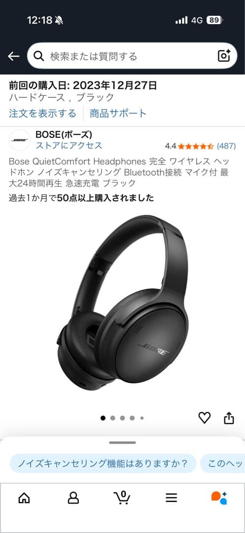 BOSE QuietComfort Headphones ブラック