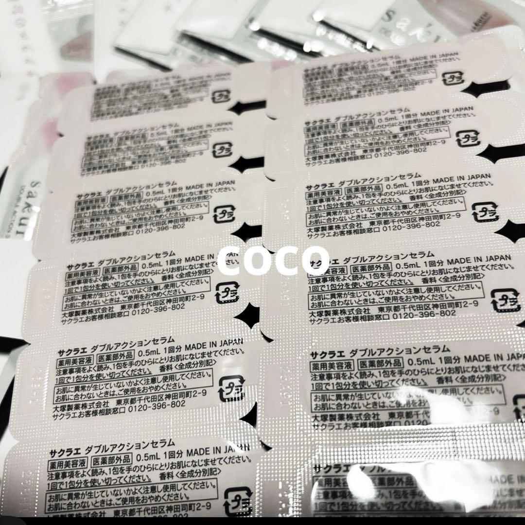 ①大塚製薬 サクラエ ダブルアクションセラム 42回分+お福分け36回包