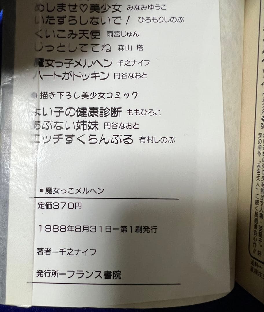 【フランス書院コミック文庫】魔女っこメルヘン / 千乃ナイフ