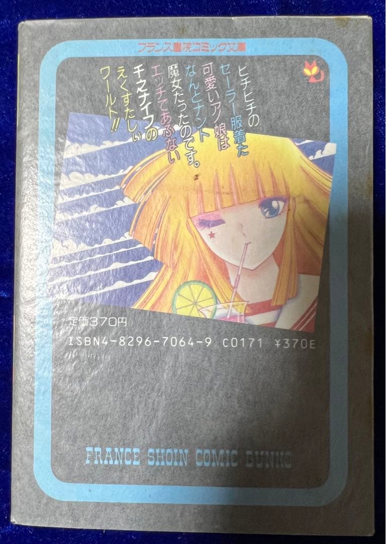 【フランス書院コミック文庫】魔女っこメルヘン / 千乃ナイフ