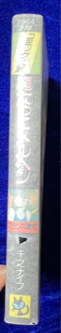 【フランス書院コミック文庫】魔女っこメルヘン / 千乃ナイフ