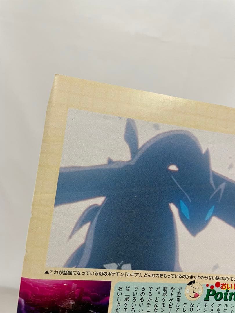 アニメディア　ポケモン　記事　切り抜き　ルギア爆誕　オレンジ諸島　サトシ