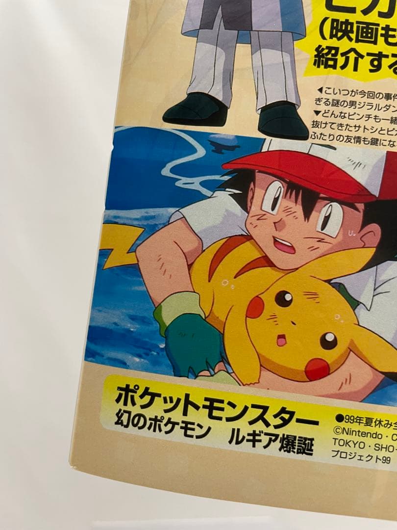 アニメディア　ポケモン　記事　切り抜き　ルギア爆誕　オレンジ諸島　サトシ