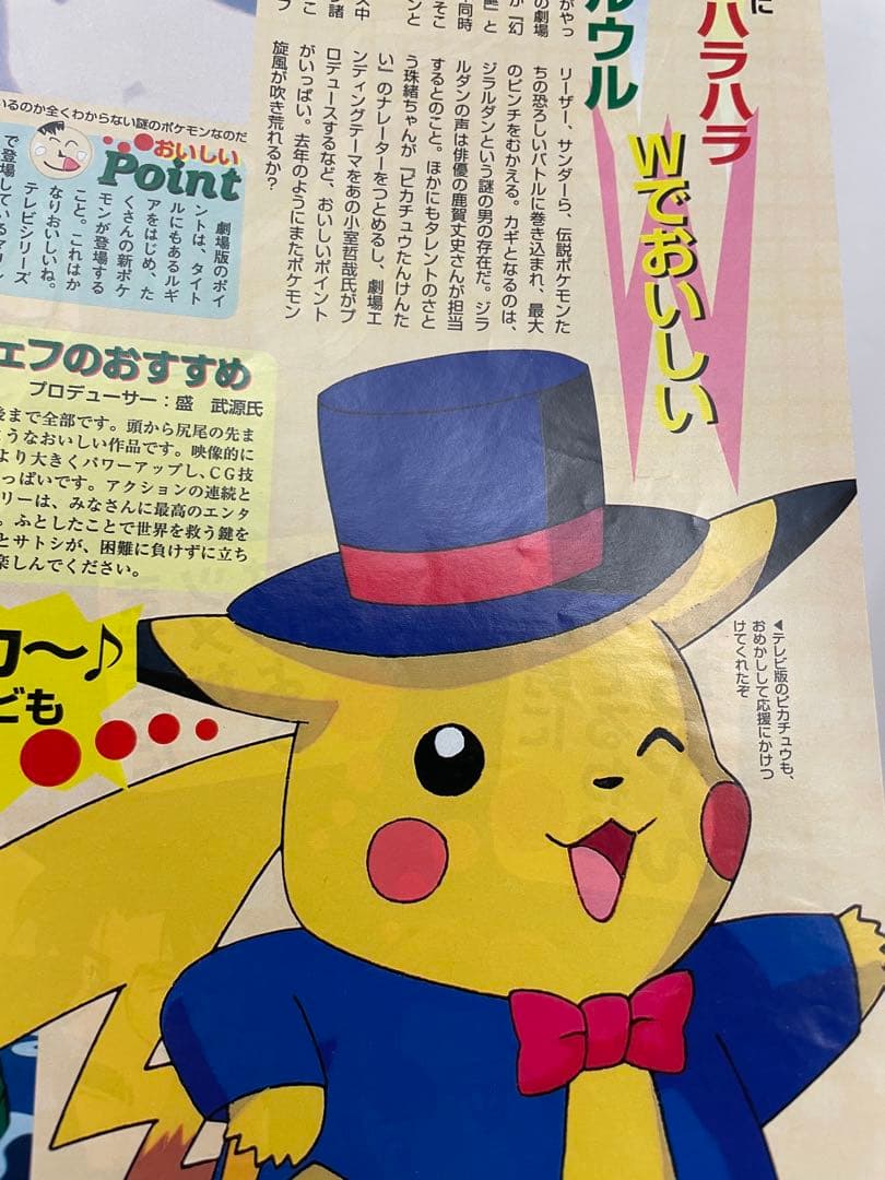 アニメディア　ポケモン　記事　切り抜き　ルギア爆誕　オレンジ諸島　サトシ