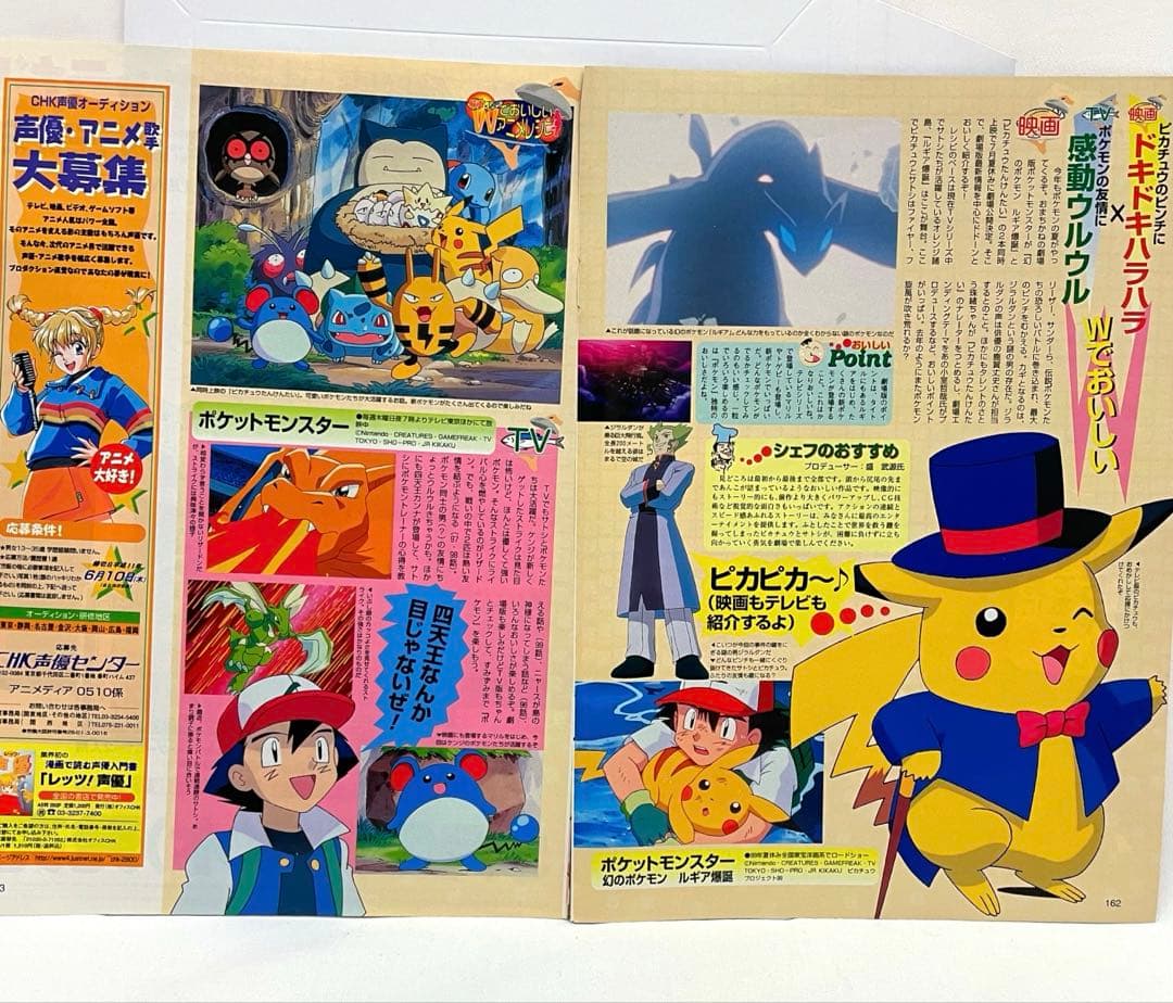 アニメディア　ポケモン　記事　切り抜き　ルギア爆誕　オレンジ諸島　サトシ