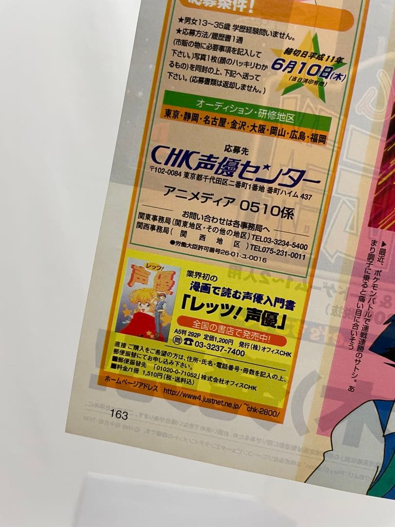 アニメディア　ポケモン　記事　切り抜き　ルギア爆誕　オレンジ諸島　サトシ