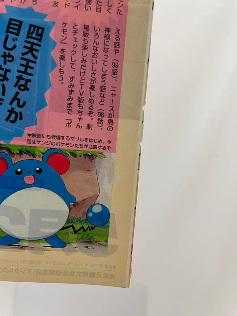 アニメディア　ポケモン　記事　切り抜き　ルギア爆誕　オレンジ諸島　サトシ