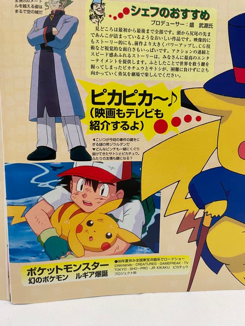 アニメディア　ポケモン　記事　切り抜き　ルギア爆誕　オレンジ諸島　サトシ