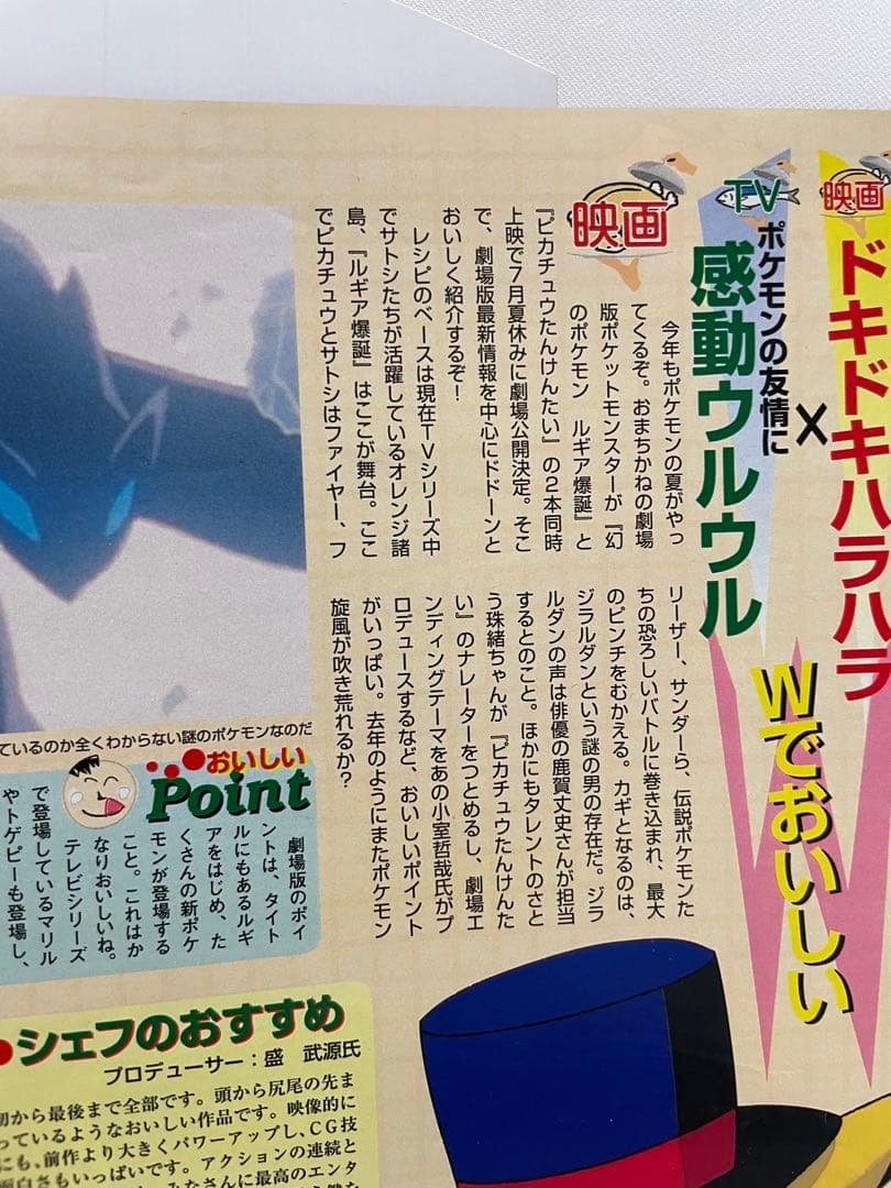 アニメディア　ポケモン　記事　切り抜き　ルギア爆誕　オレンジ諸島　サトシ