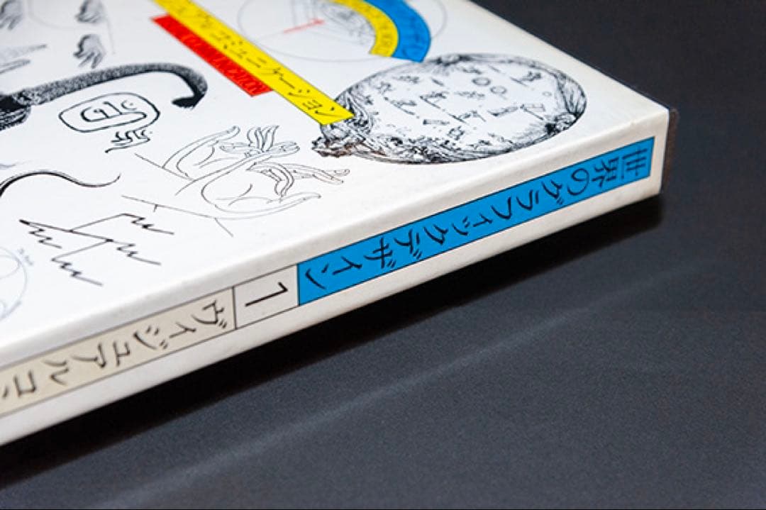 世界のグラフィックデザイン　1 ヴィジュアルコミュニケーション