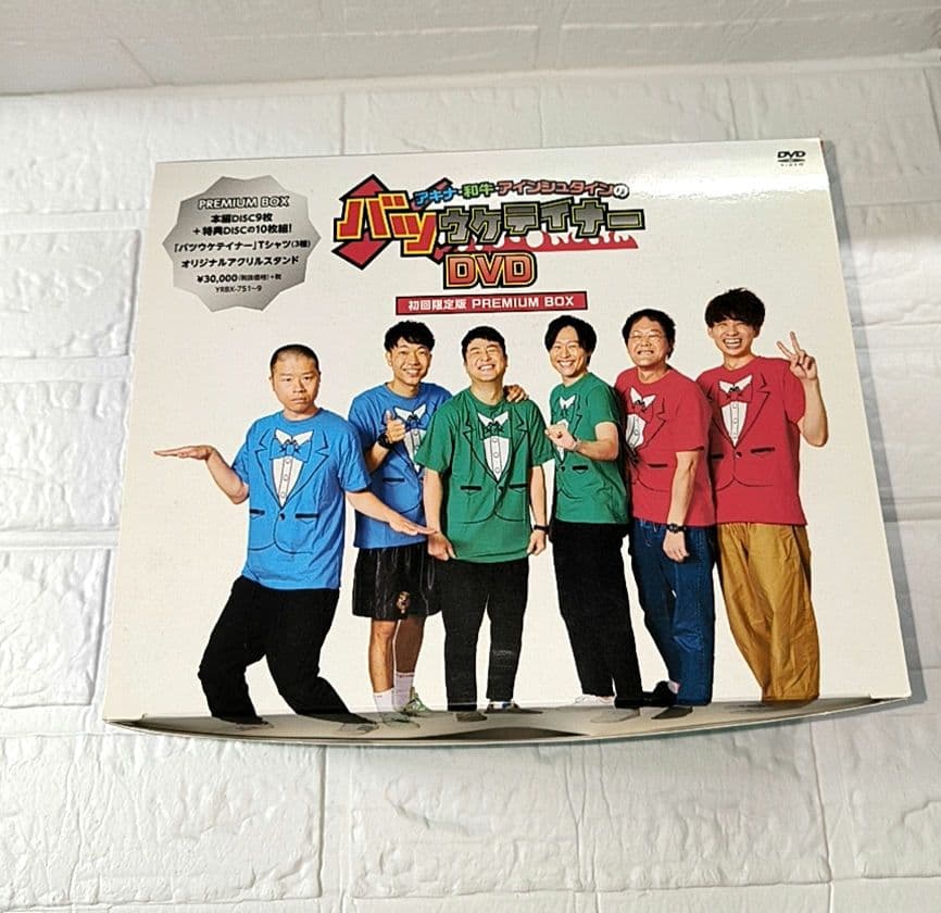 バツウケテイナー DVD 限定版 PREMIUM BOX 特典付き 初回限定