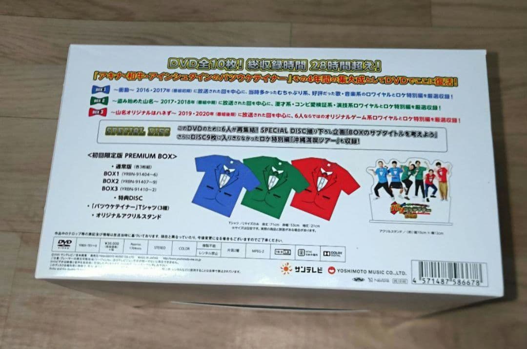 バツウケテイナー DVD 限定版 PREMIUM BOX 特典付き 初回限定